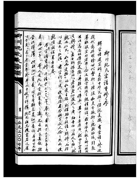 [下载][柳川阮氏大宗谱_不分卷]浙江.柳川阮氏大家谱_一.pdf