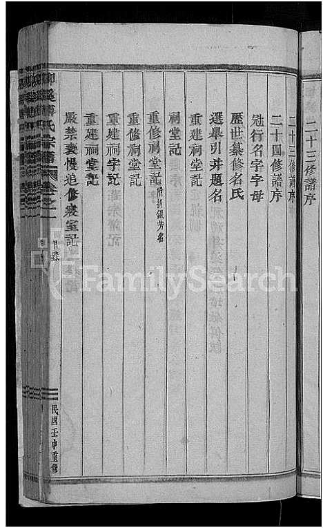 [下载][柳溪傅氏宗谱_22卷]浙江.柳溪傅氏家谱_一.pdf