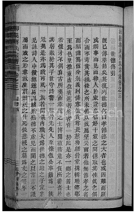 [下载][柳溪傅氏宗谱_22卷]浙江.柳溪傅氏家谱_三.pdf