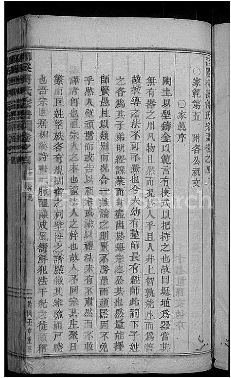 [下载][柳溪傅氏宗谱_22卷]浙江.柳溪傅氏家谱_四.pdf