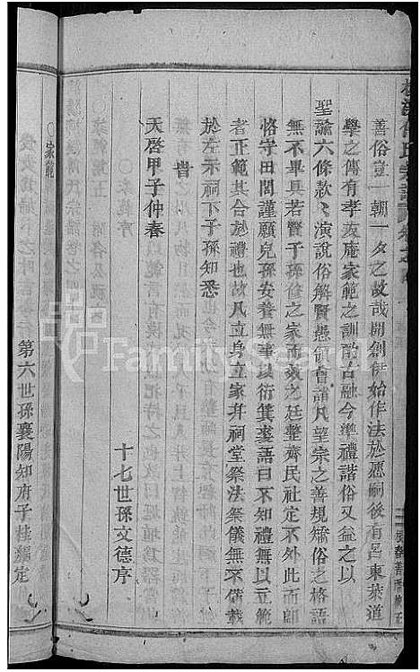 [下载][柳溪傅氏宗谱_22卷]浙江.柳溪傅氏家谱_四.pdf