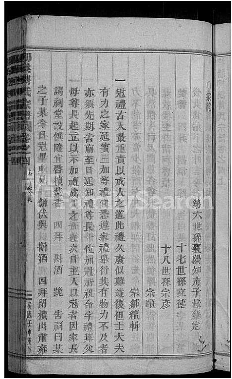 [下载][柳溪傅氏宗谱_22卷]浙江.柳溪傅氏家谱_四.pdf