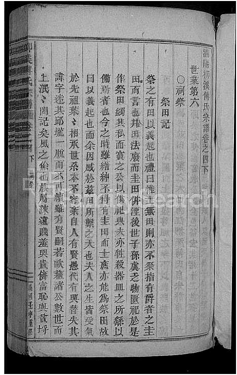 [下载][柳溪傅氏宗谱_22卷]浙江.柳溪傅氏家谱_五.pdf