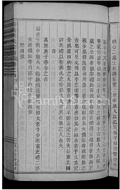 [下载][柳溪傅氏宗谱_22卷]浙江.柳溪傅氏家谱_五.pdf