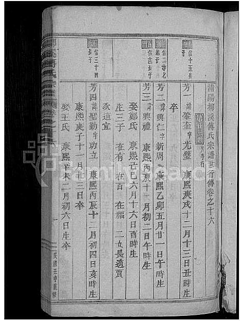 [下载][柳溪傅氏宗谱_22卷]浙江.柳溪傅氏家谱_十六.pdf