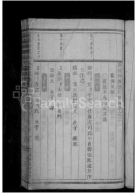 [下载][柳溪张氏宗谱_8卷]浙江.柳溪张氏家谱_三.pdf