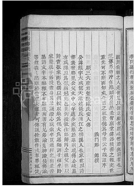 [下载][柳溪张氏宗谱_8卷]浙江.柳溪张氏家谱_六.pdf