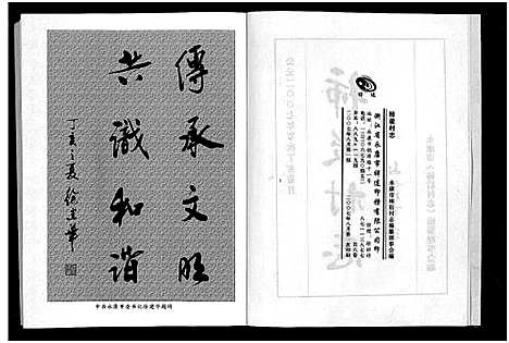 [下载][柿后村志_6卷]浙江.柿后村志_一.pdf