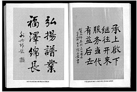 [下载][柿后村志_6卷]浙江.柿后村志_一.pdf