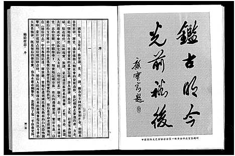 [下载][柿后村志_6卷]浙江.柿后村志_一.pdf