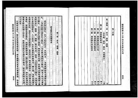 [下载][柿后村志_6卷]浙江.柿后村志_二.pdf