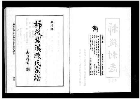 [下载][柿后村志_6卷]浙江.柿后村志_三.pdf