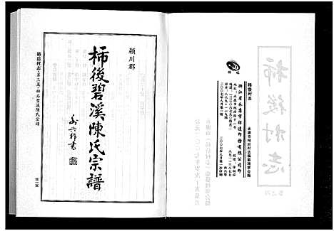 [下载][柿后村志_6卷]浙江.柿后村志_四.pdf