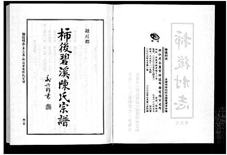 [下载][柿后村志_6卷]浙江.柿后村志_五.pdf