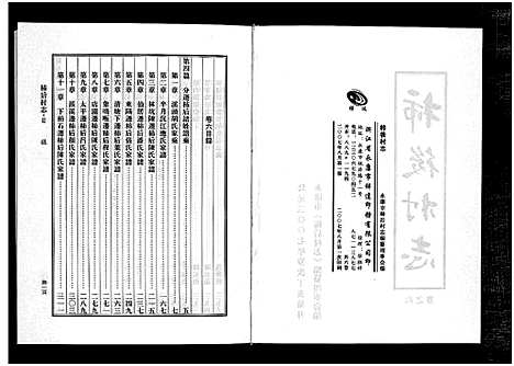 [下载][柿后村志_6卷]浙江.柿后村志_六.pdf