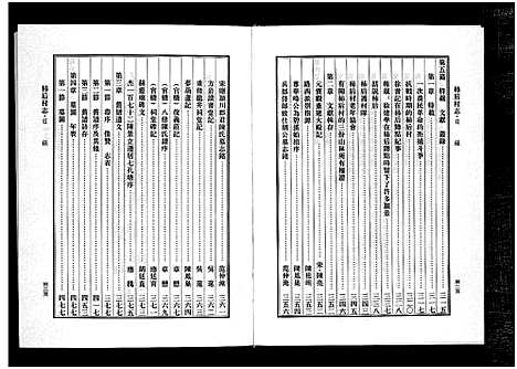 [下载][柿后村志_6卷]浙江.柿后村志_六.pdf