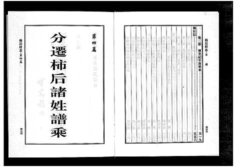 [下载][柿后村志_6卷]浙江.柿后村志_六.pdf