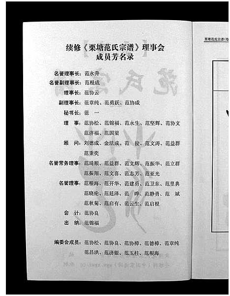 [下载][栗塘范氏宗谱_8卷]浙江.栗塘范氏家谱_一.pdf