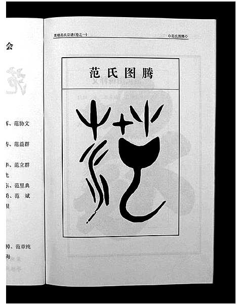 [下载][栗塘范氏宗谱_8卷]浙江.栗塘范氏家谱_一.pdf