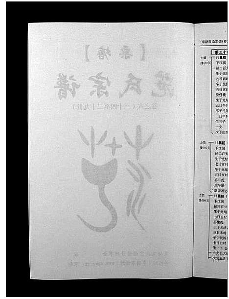 [下载][栗塘范氏宗谱_8卷]浙江.栗塘范氏家谱_五.pdf