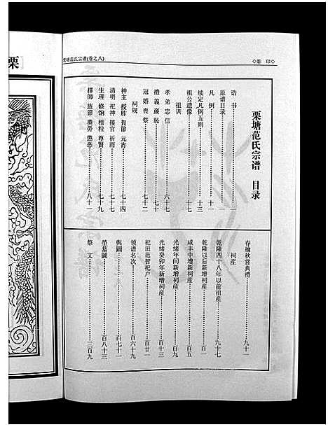 [下载][栗塘范氏宗谱_8卷]浙江.栗塘范氏家谱_七.pdf