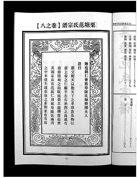 [下载][栗塘范氏宗谱_8卷]浙江.栗塘范氏家谱_七.pdf