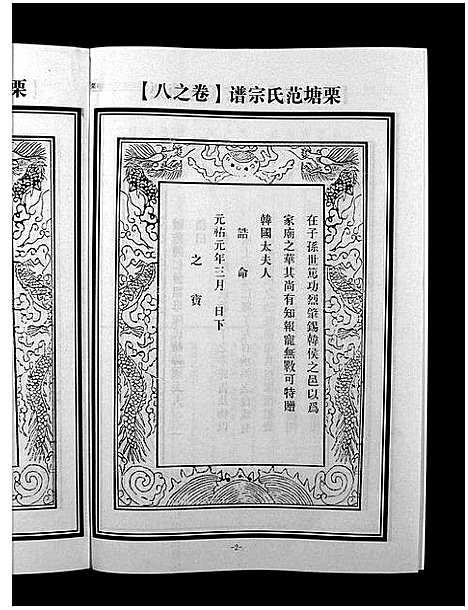 [下载][栗塘范氏宗谱_8卷]浙江.栗塘范氏家谱_七.pdf