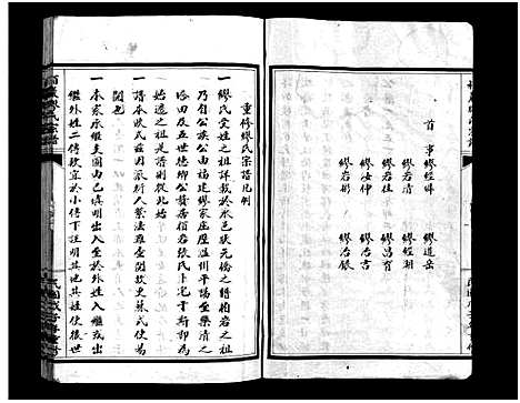 [下载][栢岩缪氏宗谱_不分卷]浙江.栢岩缪氏家谱.pdf