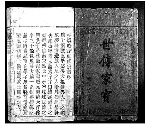 [下载][桂岩应氏宗谱_10卷]浙江.桂岩应氏家谱_一.pdf