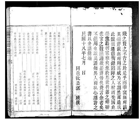 [下载][桂岩应氏宗谱_10卷]浙江.桂岩应氏家谱_一.pdf