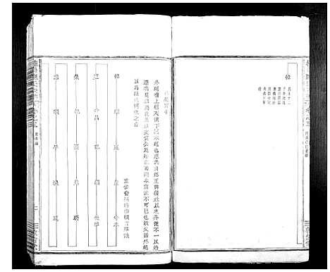 [下载][桂岩应氏宗谱_10卷]浙江.桂岩应氏家谱_二.pdf