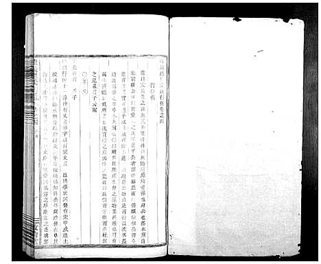 [下载][桂岩应氏宗谱_10卷]浙江.桂岩应氏家谱_三.pdf