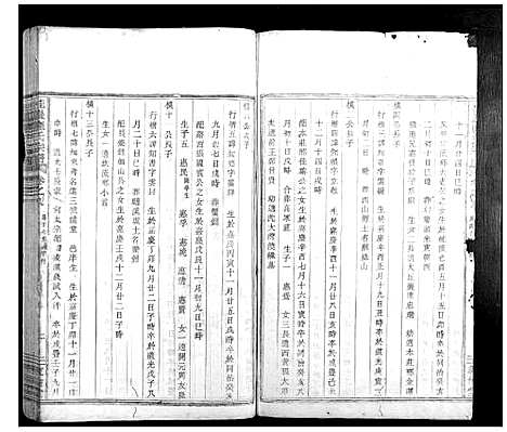 [下载][桂岩应氏宗谱_10卷]浙江.桂岩应氏家谱_七.pdf