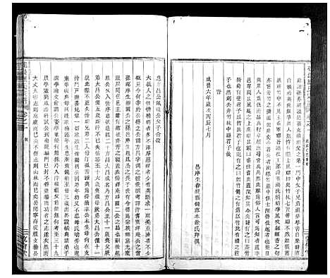 [下载][桂岩应氏宗谱_10卷]浙江.桂岩应氏家谱_九.pdf