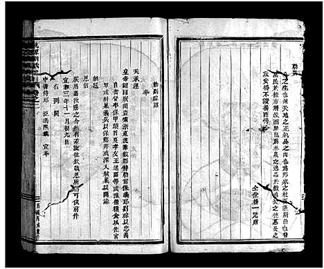 [下载][桃源刘氏宗谱_8卷]浙江.桃源刘氏家谱_二.pdf