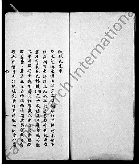 [下载][桃源林氏家乘]浙江.桃源林氏家乘.pdf