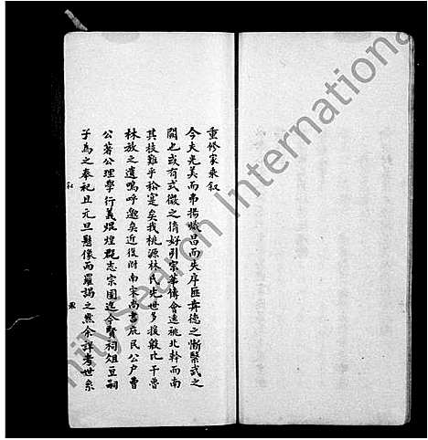 [下载][桃源林氏家乘]浙江.桃源林氏家乘.pdf