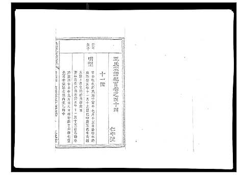 [下载][桃源王氏宗谱_60卷首末各1卷]浙江.桃源王氏家谱_四.pdf