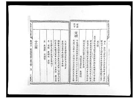 [下载][桃源王氏宗谱_60卷首末各1卷]浙江.桃源王氏家谱_五.pdf