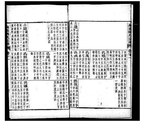 [下载][桐城麻溪姚氏宗谱_24卷_末附先德传7卷]浙江.桐城麻溪姚氏家谱_三.pdf