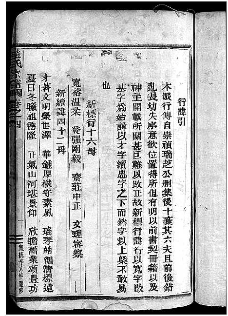 [下载][桐琴赵氏家乘_12卷]浙江.桐琴赵氏家乘_四.pdf