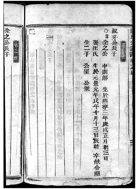 [下载][桐琴赵氏家乘_12卷]浙江.桐琴赵氏家乘_四.pdf