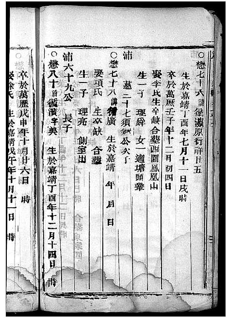 [下载][桐琴赵氏家乘_12卷]浙江.桐琴赵氏家乘_五.pdf