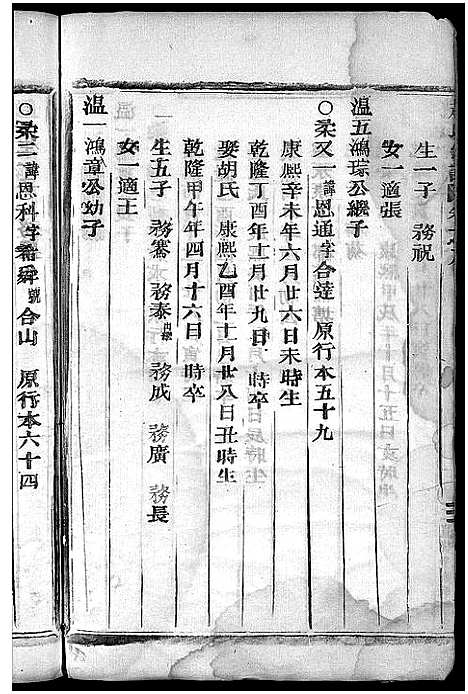 [下载][桐琴赵氏家乘_12卷]浙江.桐琴赵氏家乘_八.pdf