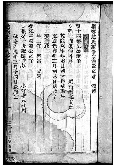 [下载][桐琴赵氏家乘_12卷]浙江.桐琴赵氏家乘_十.pdf