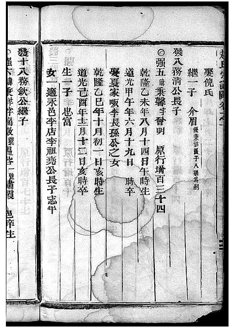 [下载][桐琴赵氏家乘_12卷]浙江.桐琴赵氏家乘_十.pdf