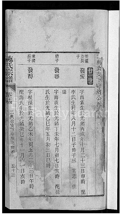 [下载][桐乡浮山施氏宗谱_33卷]浙江.桐乡浮山施氏家谱_十四.pdf