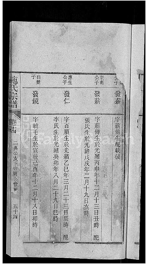 [下载][桐乡浮山施氏宗谱_33卷]浙江.桐乡浮山施氏家谱_十四.pdf