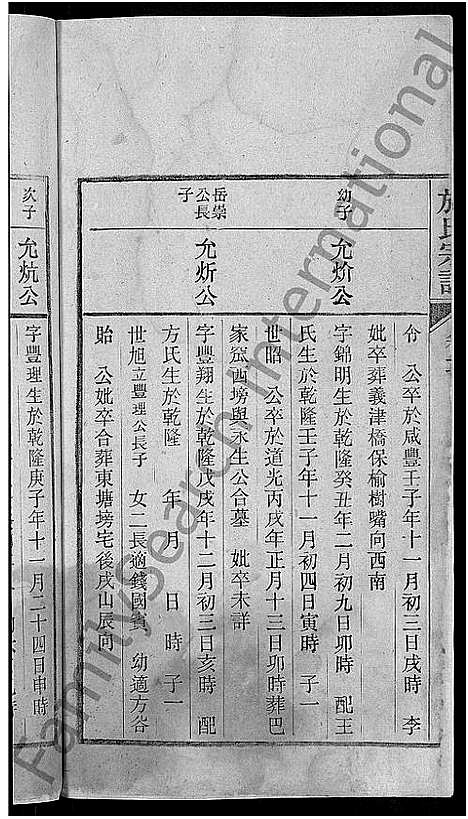 [下载][桐乡浮山施氏宗谱_33卷]浙江.桐乡浮山施氏家谱_十八.pdf