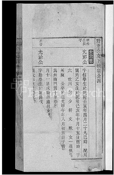 [下载][桐乡浮山施氏宗谱_33卷]浙江.桐乡浮山施氏家谱_二十.pdf